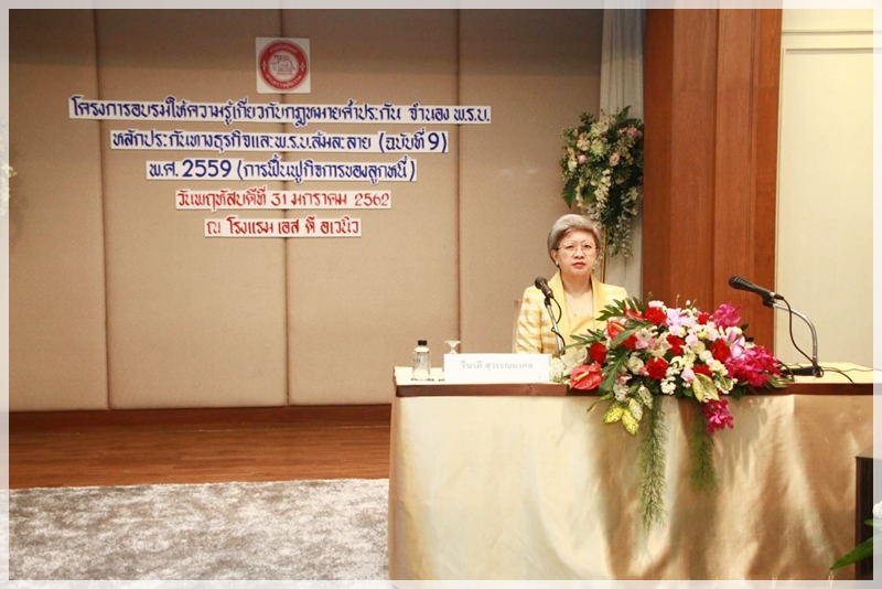 ﻿กรมบังคับคดีจัดโครงการอบรมให้ความรู้เกี่ยวกับกฎหมายค้ำประกัน จำนอง พ.ร.บ.หลักประกันทางธุรกิจ และ พ.ร.บ.ล้มละลาย (ฉบับที่ 9) พ.ศ. 2559 (การฟื้นฟูกิจการของลูกหนี้)